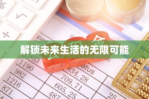 盐城解锁未来生活的无限可能